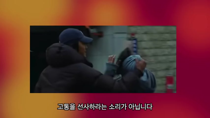 고통을 선사하라는 소리가 아니라는 장면