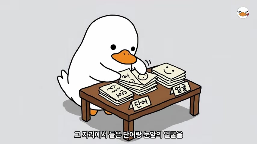 오리가 ‘단어’와 ‘얼굴’ 카드를 정리하는 장면