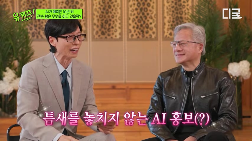 AI가 예측한 10년 뒤 젠슨 황 이야기를 나누는 장면