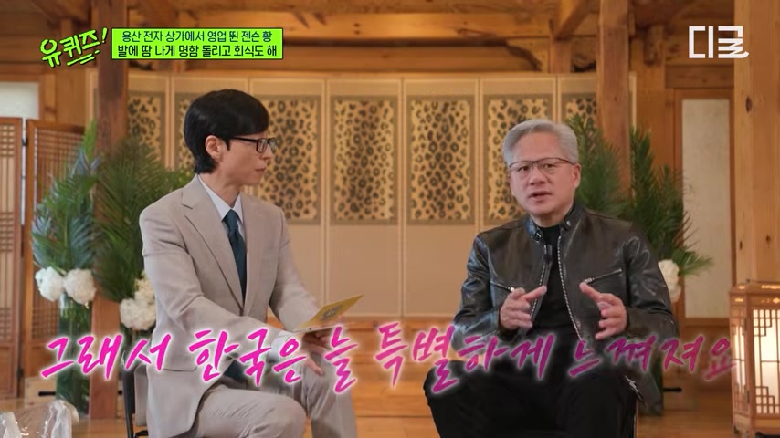 한국을 늘 특별하게 느꼈다고 말하는 장면