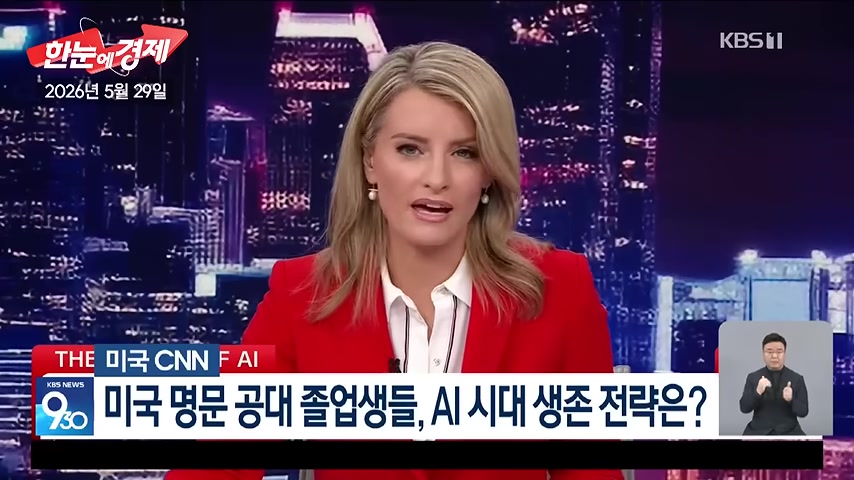 AI 시대의 취업 전략을 고민하는 미국 공대 졸업생들을 다룬 장면