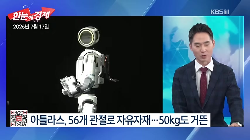 휴머노이드 아틀라스의 관절 수와 운반 능력을 설명하는 장면