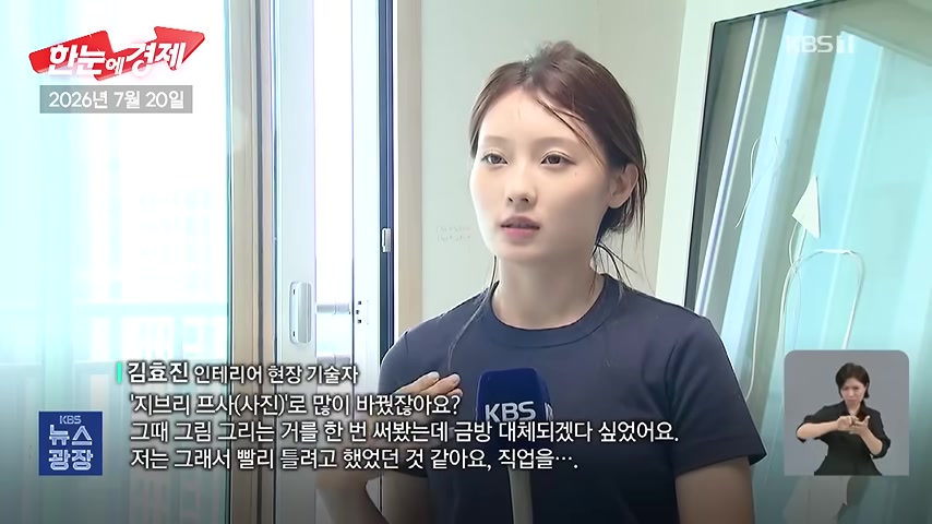 이미지 생성 AI를 경험한 뒤 인테리어 현장 기술직으로 진로를 바꾼 김효진 씨