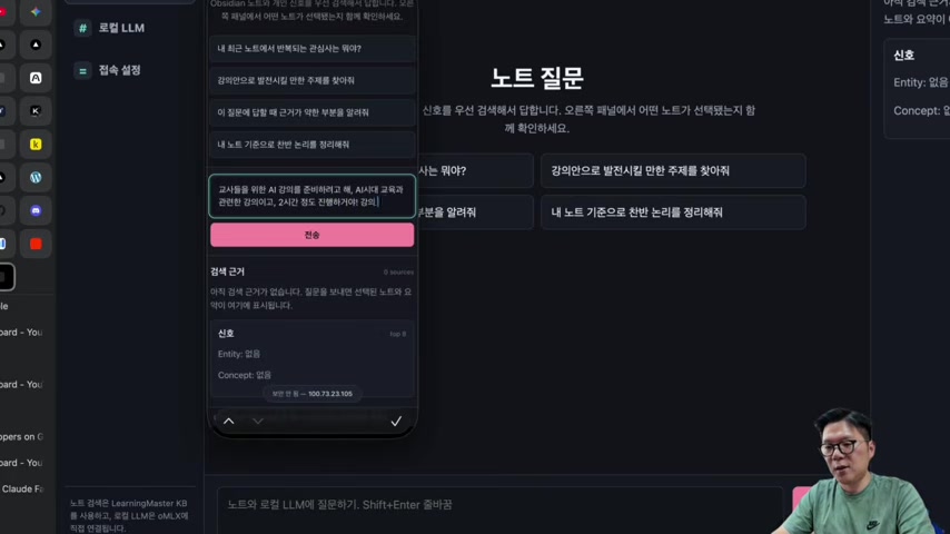 아이폰에서 로컬 LLM 기반 노트를 호출하는 장면