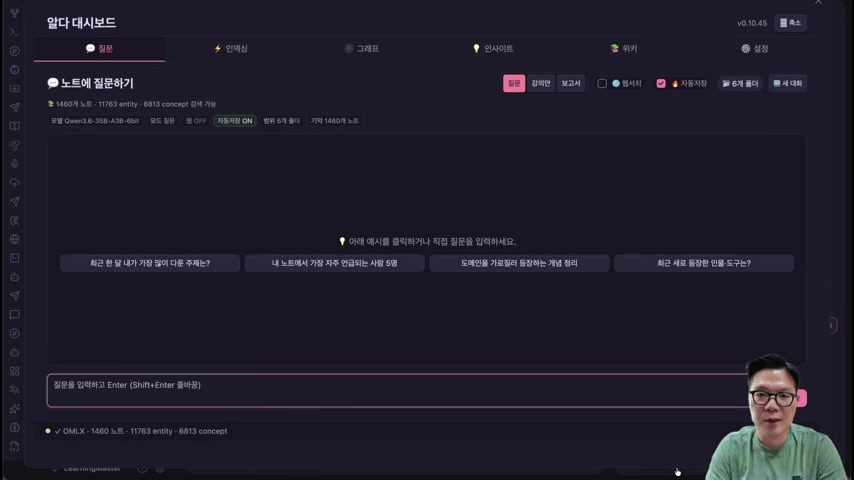 LLM Wiki 대시보드가 소개되는 장면
