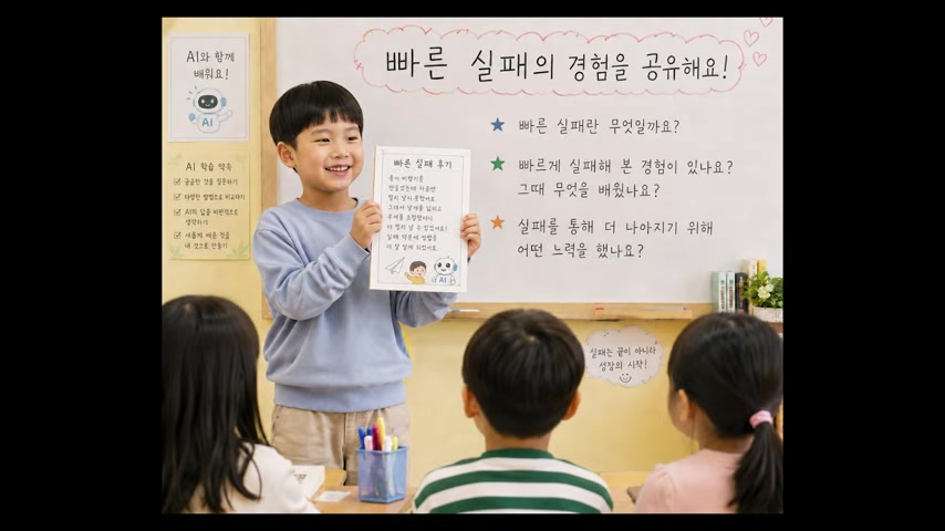 빠른 실패의 경험을 공유한다는 장면