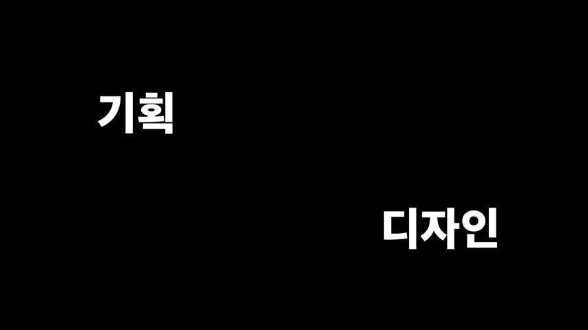 기획과 디자인이 앱 제작 과정에 포함된다는 장면