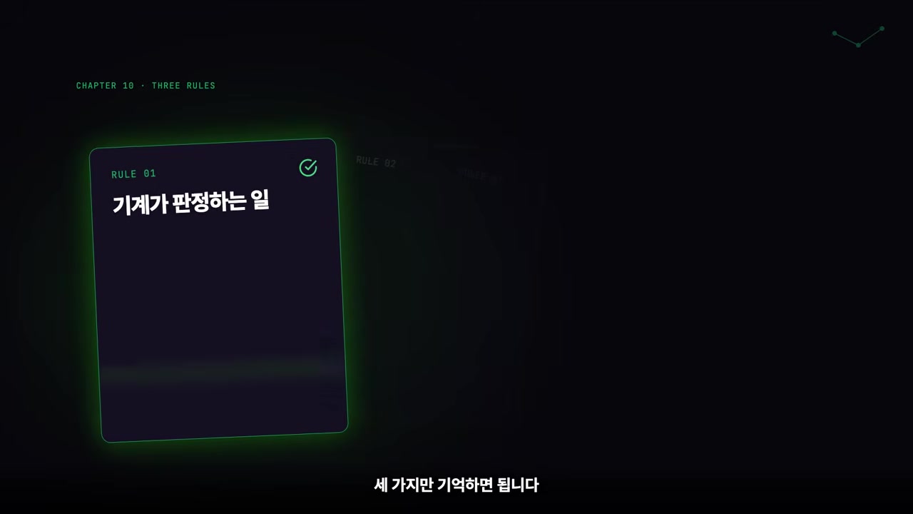 기계가 판정할 수 있는 일을 먼저 구분하는 장면