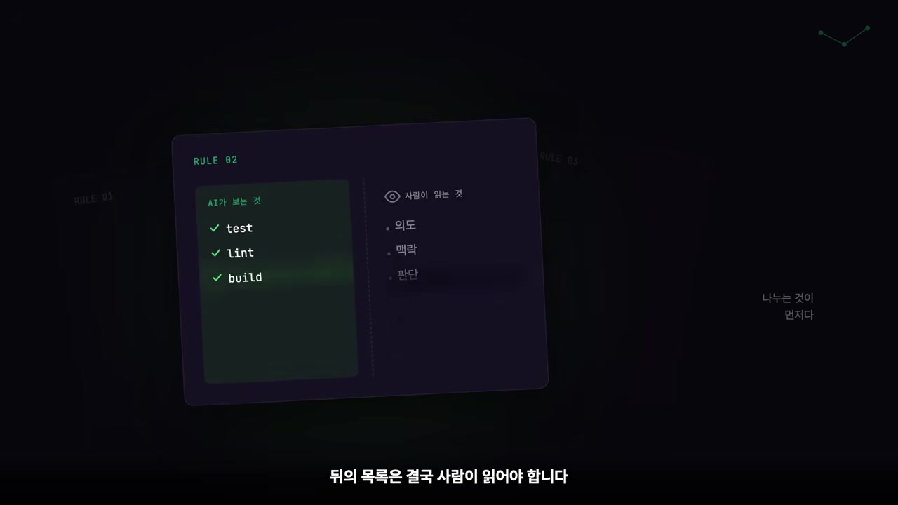 작업을 쪼개기 전에 자동 검사와 공유 맥락을 확인하는 장면