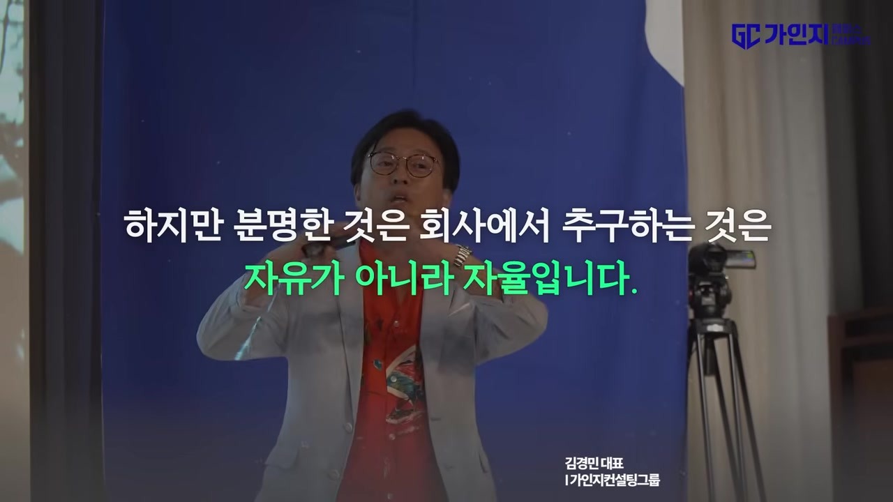 자유로운 조직에 대한 선망과 자율의 차이를 설명하는 장면