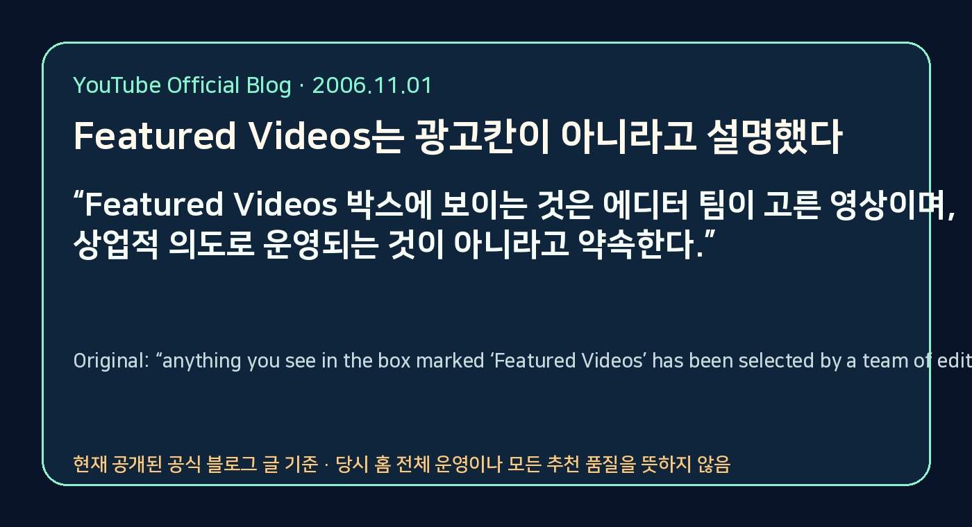 YouTube 공식 블로그의 Featured Videos 편집 기준 설명을 한국어와 원문으로 정리한 YTtrend 보존 카드