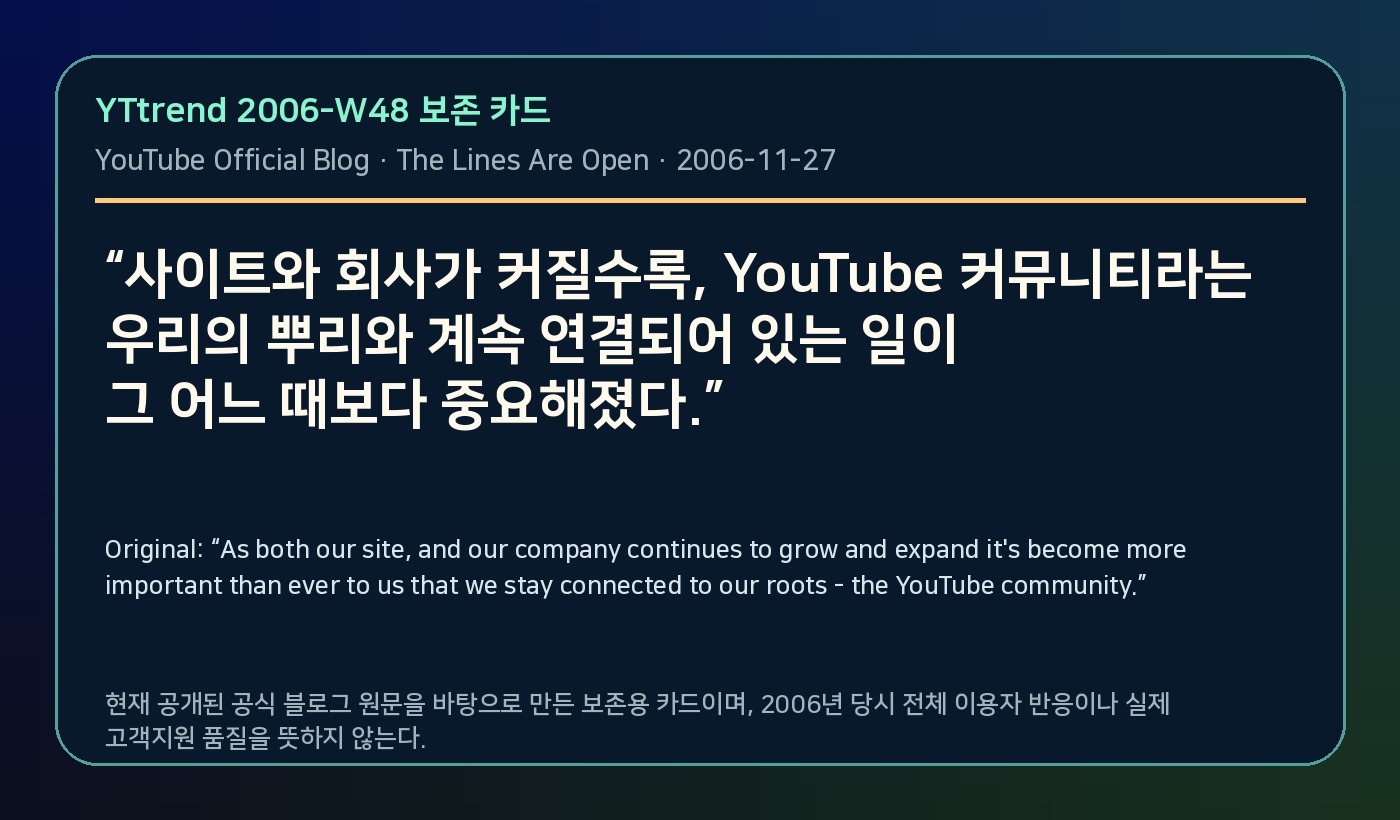 YouTube 공식 블로그의 커뮤니티 연결 문장을 한국어와 원문으로 정리한 YTtrend 보존 카드