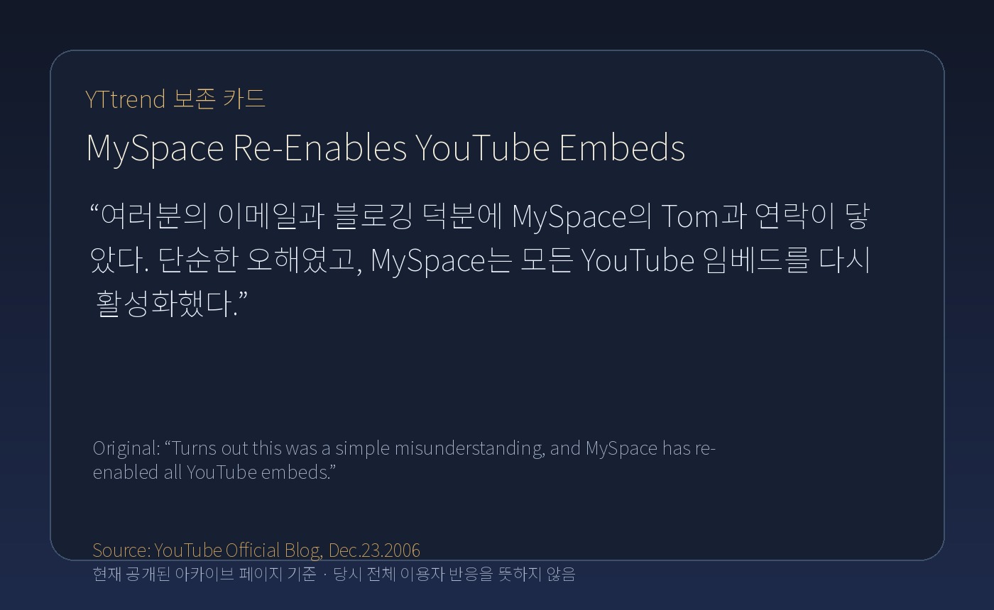 YouTube 공식 블로그의 MySpace 임베드 복구 문장을 한국어와 원문으로 정리한 YTtrend 보존 카드