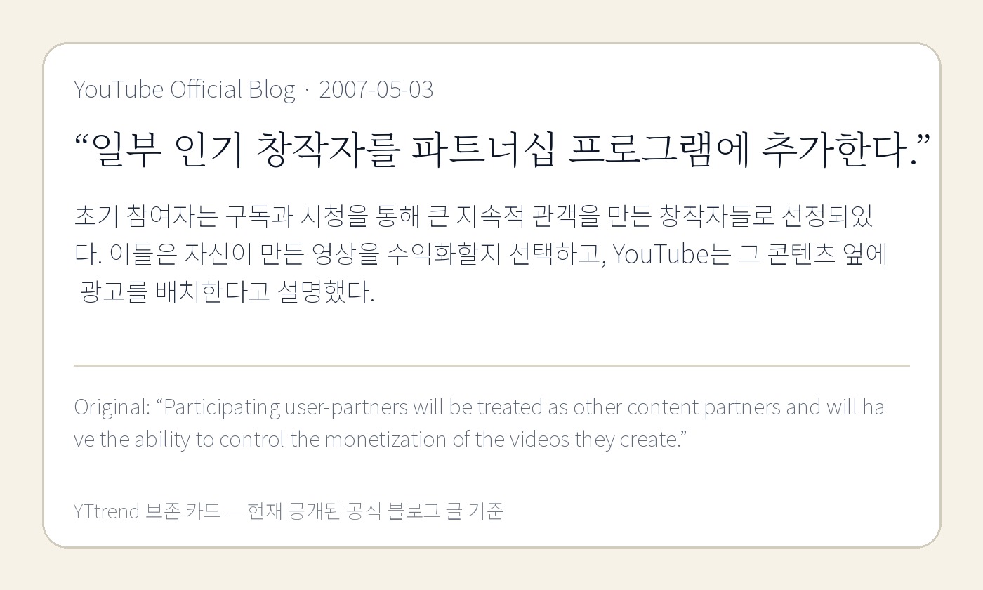 YouTube 공식 블로그의 파트너 프로그램 발표 문장을 한국어와 원문으로 정리한 YTtrend 보존 카드