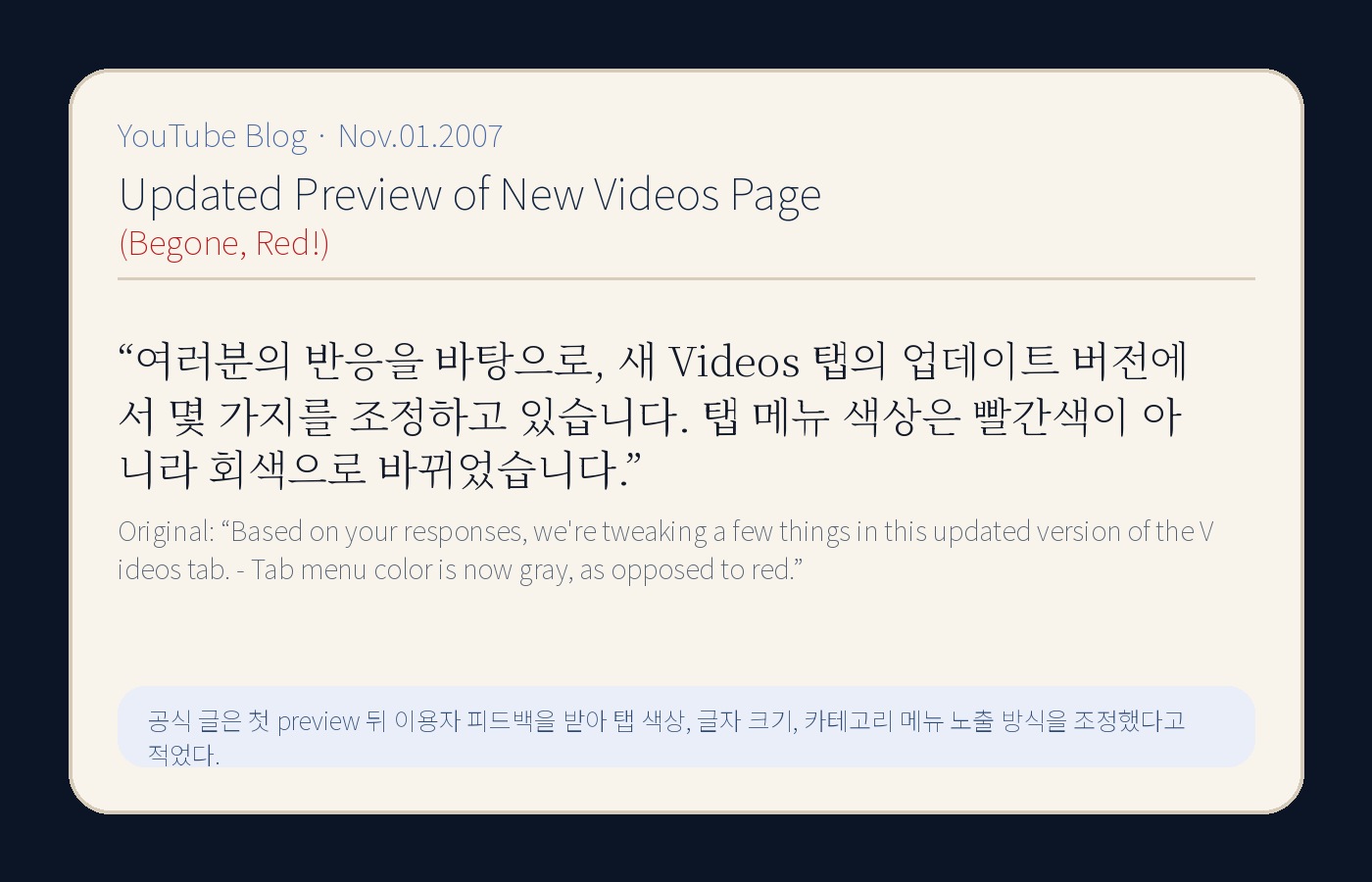 YouTube Blog의 Videos 탭 preview 수정 문장을 한국어와 원문으로 정리한 YTtrend 보존 카드