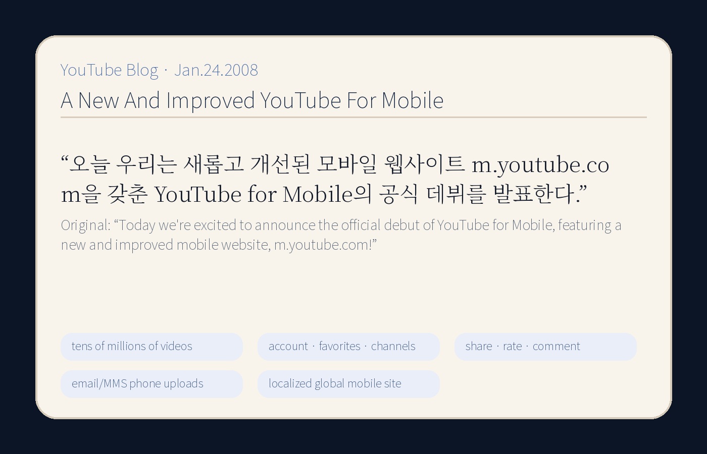 YouTube Blog의 YouTube for Mobile 발표 문장을 한국어와 원문으로 정리한 YTtrend 보존 카드