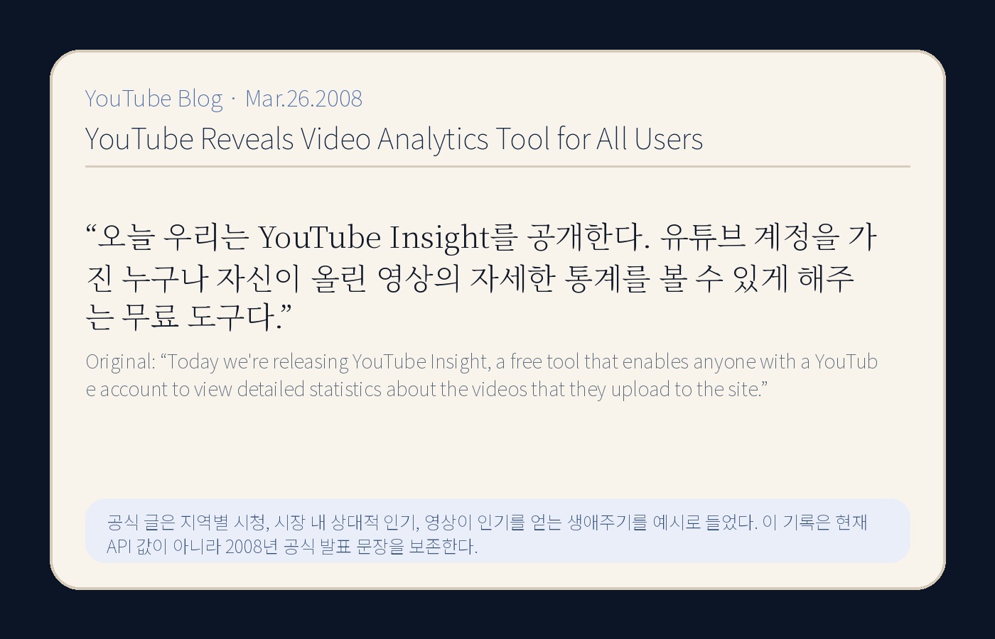 YouTube Blog의 YouTube Insight 발표 문장을 한국어와 원문으로 정리한 YTtrend 보존 카드