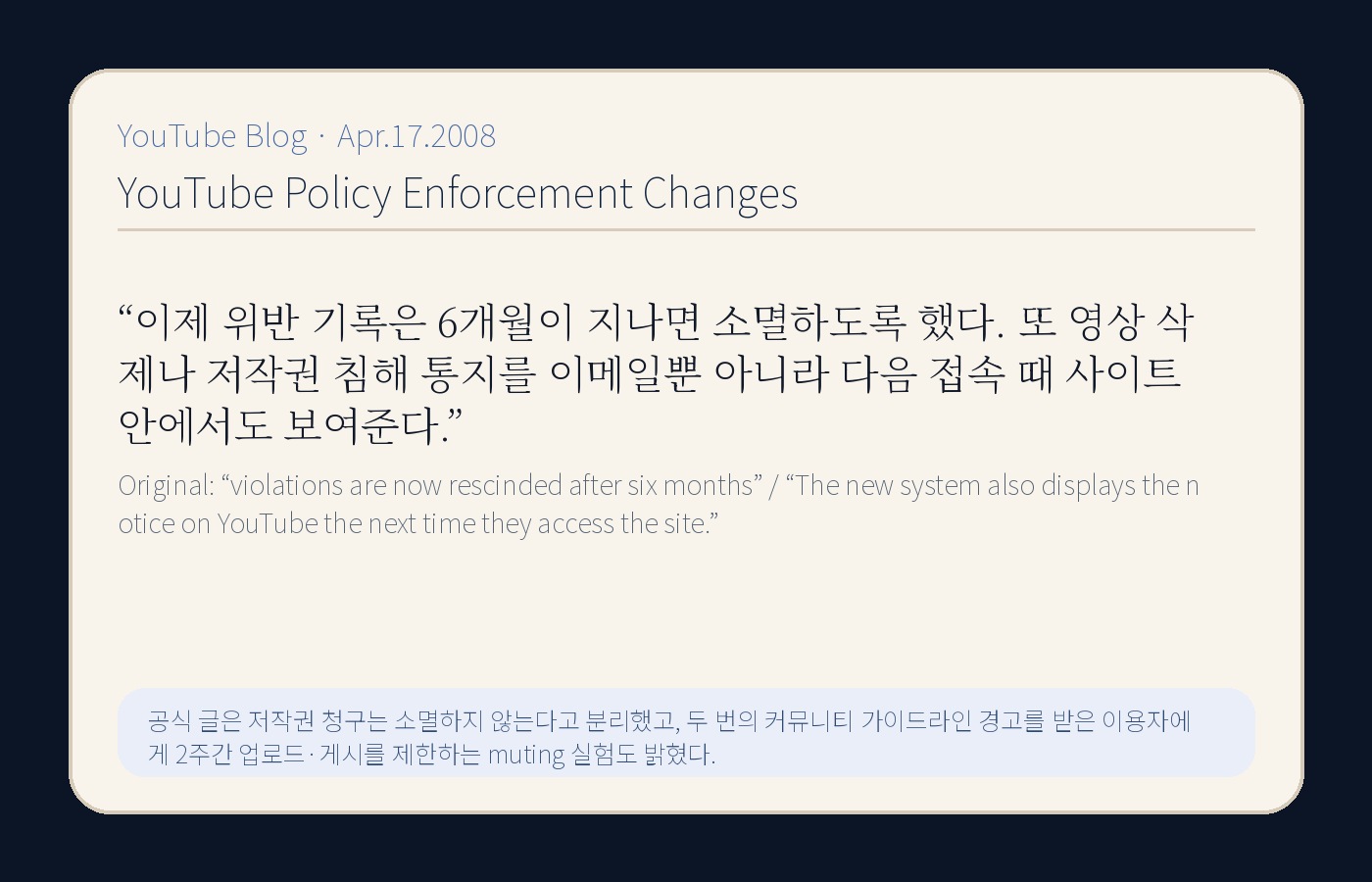 YouTube Blog의 정책 집행 변경 문장을 한국어와 원문으로 정리한 YTtrend 보존 카드