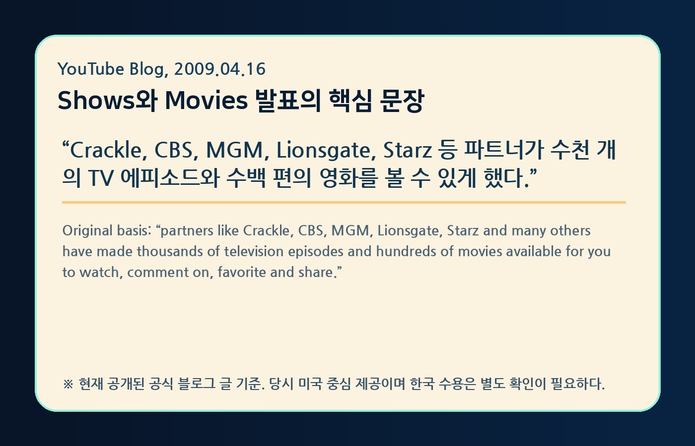 YouTube Blog의 Shows와 Movies 발표 핵심 문장을 한국어와 원문으로 정리한 YTtrend 보존 카드