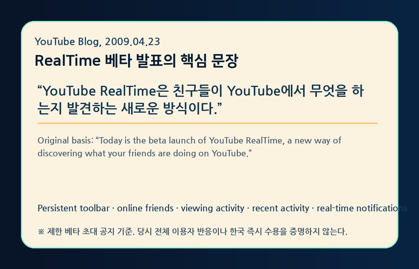 YouTube Blog의 RealTime 베타 발표 핵심 문장을 한국어와 원문으로 정리한 YTtrend 보존 카드